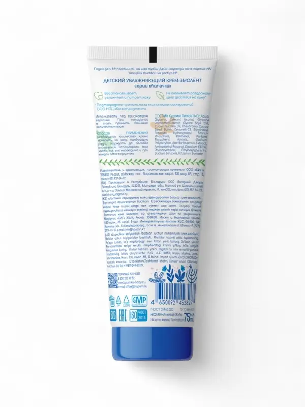 Крем-эмолент детский  Крем-эмолент детский "Лапочка" 75 мл