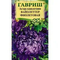 Семена цветов Астра однолетняя &laquo;Вайолеттер фиолетовая&raquo; пионовидная, 0.3 г