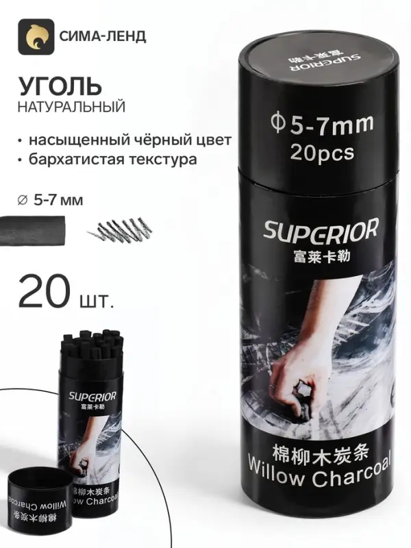 Уголь натуральный 20 штук, d=5-7 мм, в картонном тубусе, черный