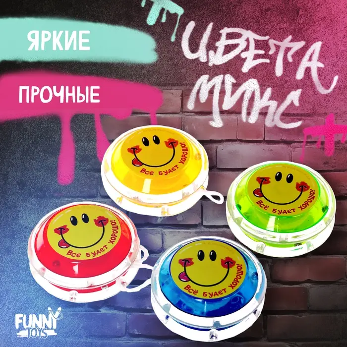Йо-Йо «Всё будет хорошо», внутри шарики, МИКС