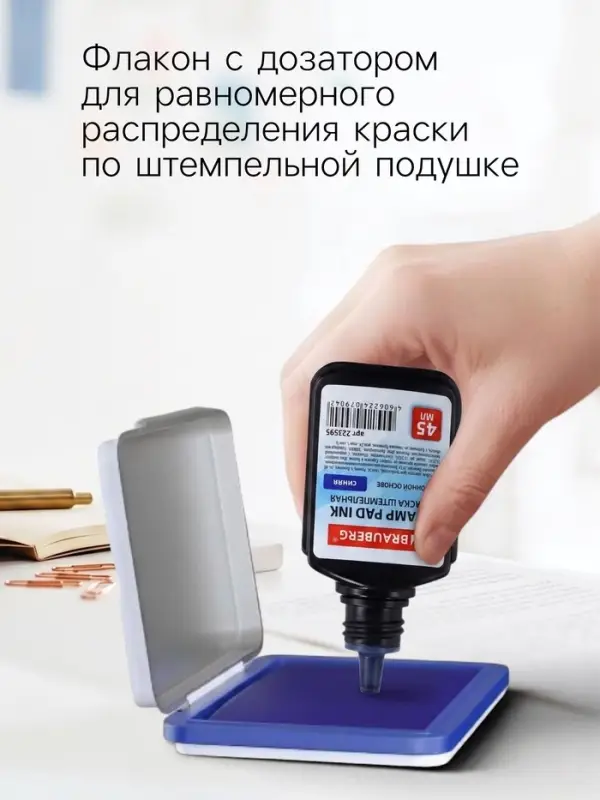 Краска штемпельная синяя, 45 мл, на водной основе