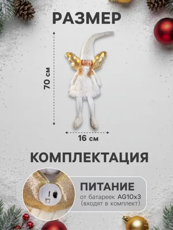 Светодиодная фигура &laquo;Кукла в белом&raquo; 70 см, текстиль, 6 LED, от батареек AG10&times;3, свечение тёплое белое