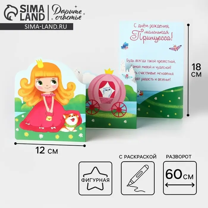 Поздравительная открытка с раскраской «С Днём рождения», 12×18 см Поздравительная открытка с раскраской «С Днём рождения», 12×18 см