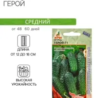 Семена Огурец"Герой"F1 8шт* Wing Seed