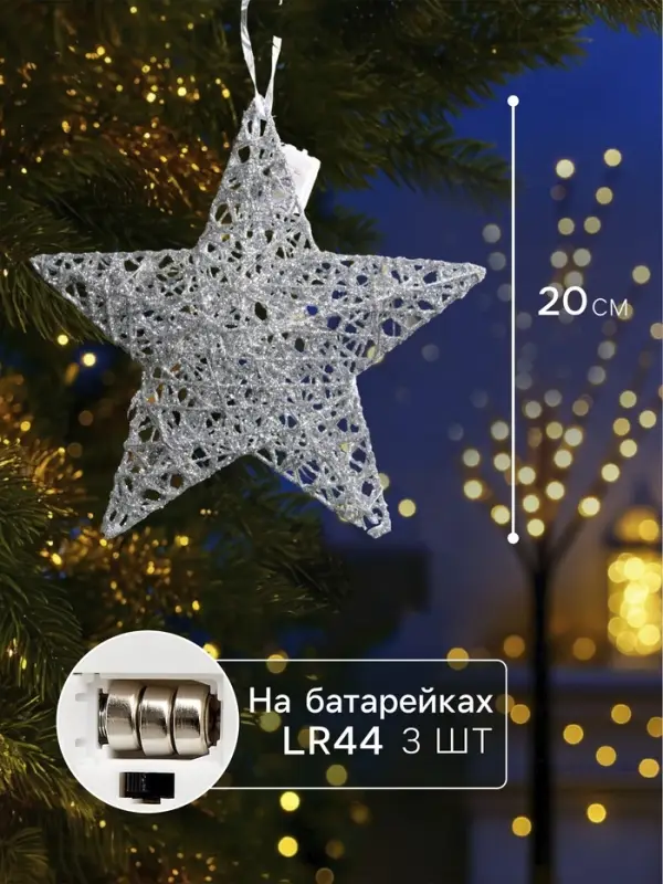 Подвеска световая &laquo;Звезда серебристая&raquo;, 20&times;20&times;5 см, 10 LED, от батареек AG13&times;3, свечение тёплое белое