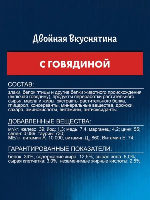 Сухой корм Felix &laquo;Двойная вкуснятина&raquo; для кошек, говядина, 3 кг