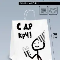 Пакет подарочный крафт с приколом &laquo;С др короче!&raquo;, 37&times;32&times;18 см