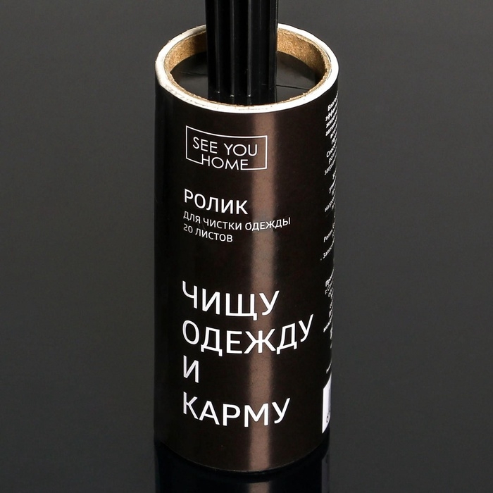 Ролик для чистки одежды «Чистим карму», 20 листов, с двумя сменными блоками Ролик для чистки одежды «Чистим карму», 20 листов, с двумя сменными блоками