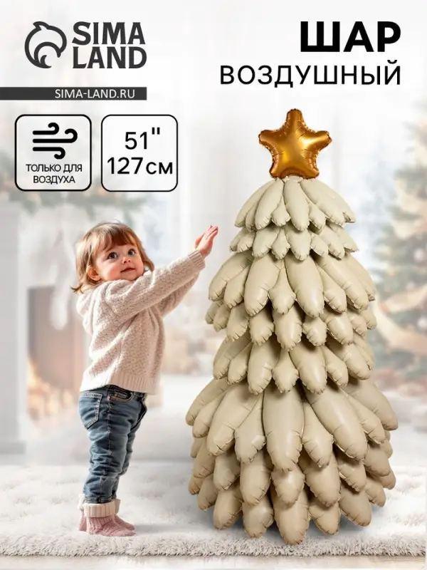 Воздушный шар фольгированный 51 Воздушный шар фольгированный 51" «Новогодняя ёлка», под воздух