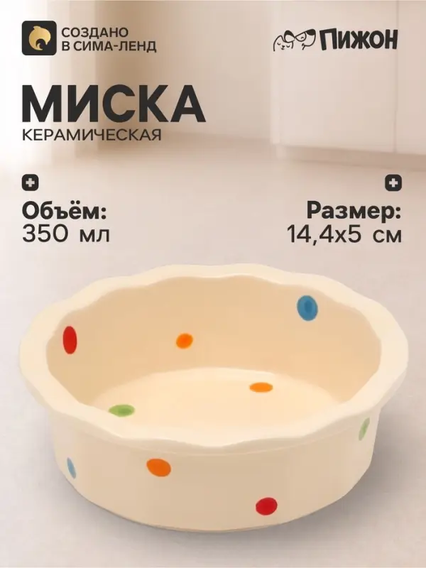 Миска &laquo;Карусель&raquo;, 350 мл, 14.4&times;5 см, керамика, бежевая