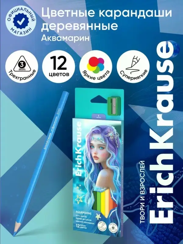 Карандаши 12 цветов, ErichKrause Aquamarine, пластиковые, трехгранные, с точилкой
