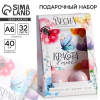 Подарочный набор: блокнот, ручка бурлящий шар 40 гр ( 2 шт) «Красота в тебе»