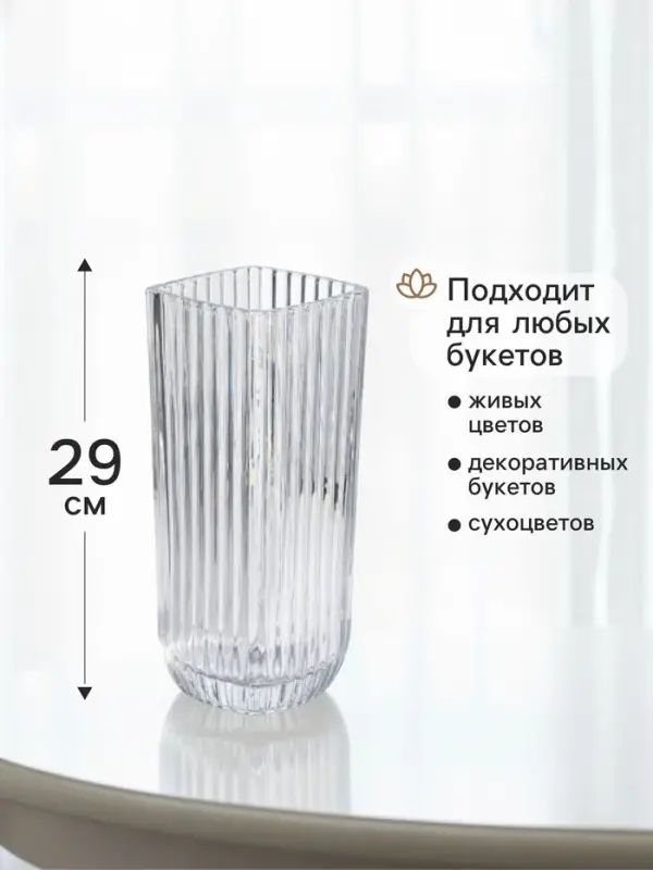 Ваза для цветов &laquo;Эдисон&raquo;, полосы, 29&times;11.5 см, стекло, прозрачная
