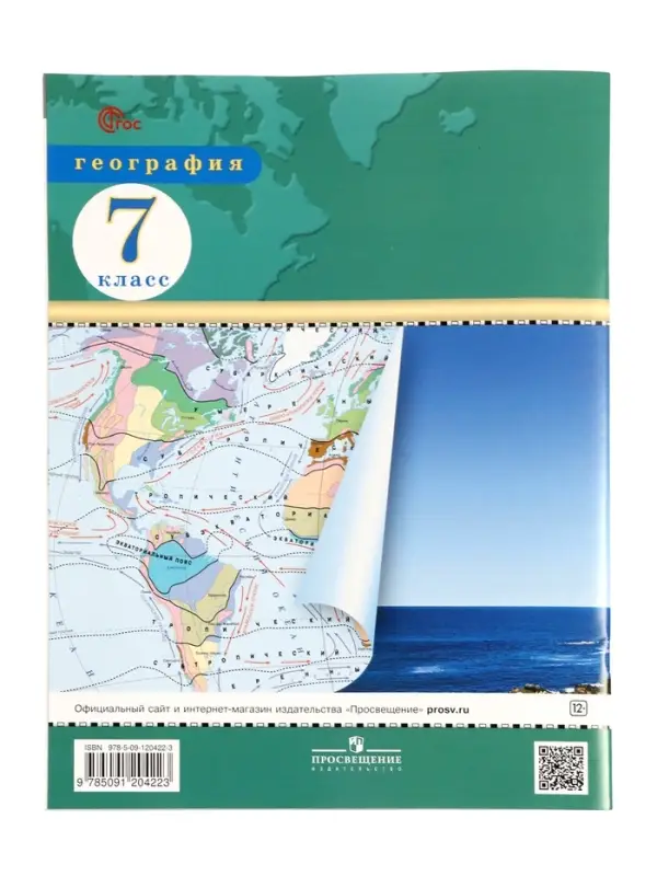 Атлас &laquo;География&raquo;, 7 класс