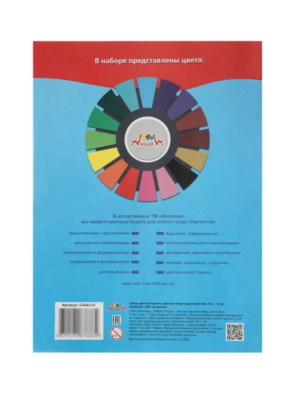 Бумага цветная А4 16л 16цв газ 50г/м&sup2; "Кот на крыше", одностор