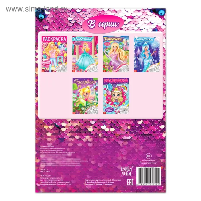 Раскраска для девочек «Стильные девчонки», 16 стр., формат А4 Раскраска для девочек «Стильные девчонки», 16 стр., формат А4