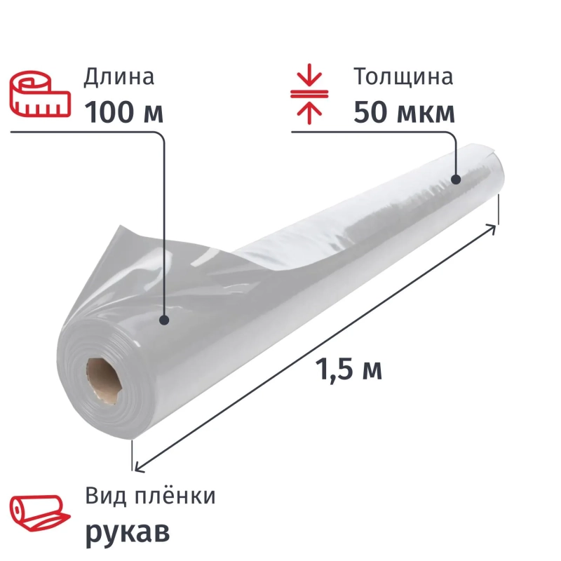Пленка укрывная рукав ПВД 50 мкм 1,5 х 100м серая, 2 сорт,толщ рукава100мкм