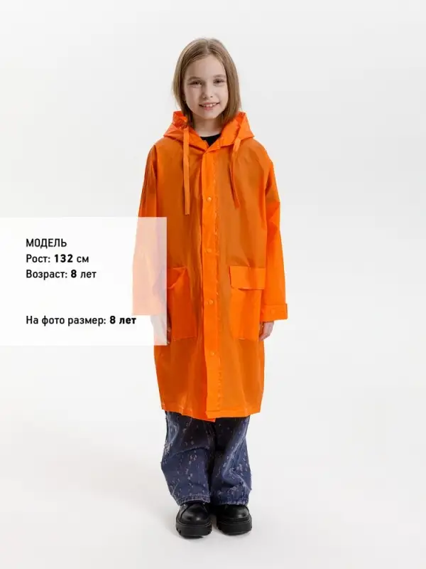 Дождевик детский RainDrop Kids, оранжевый, 10 лет (рост 130-140) Дождевик детский RainDrop Kids, оранжевый, 10 лет (рост 130-140)