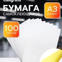 Бумага самоклеящаяся, формат A3, 100 листов, матовая, белая