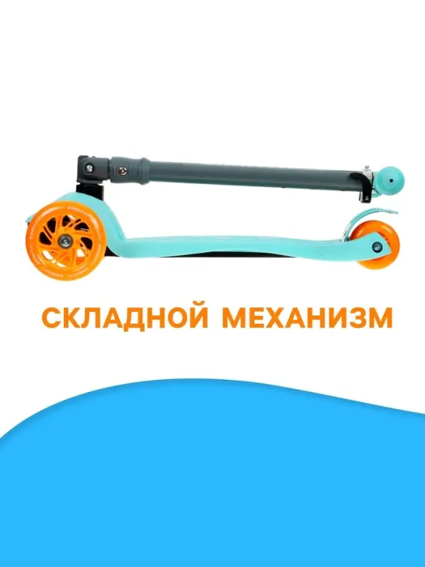Самокат складной GRAFFITI Baby, колёса световые PU 120/70 мм, ABEC 7, бирюзовый