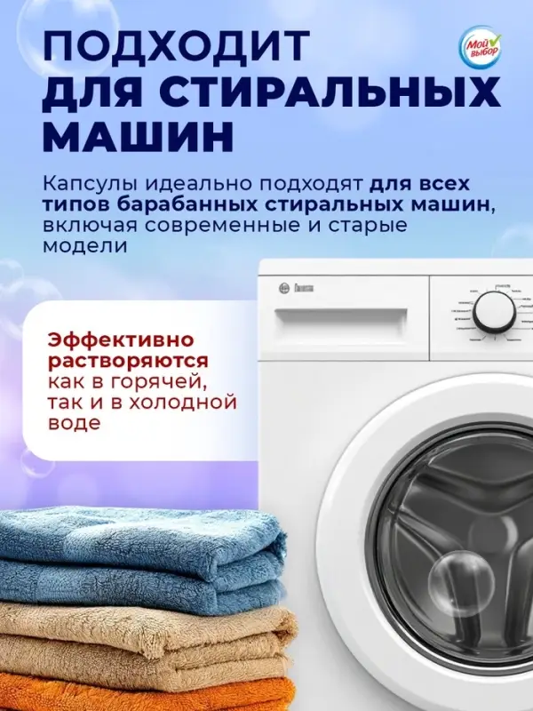 Капсулы для стирки 5 в 1 Мой Выбор &laquo;Свежесть океана&raquo; 10 шт. по 10 г дой-пак