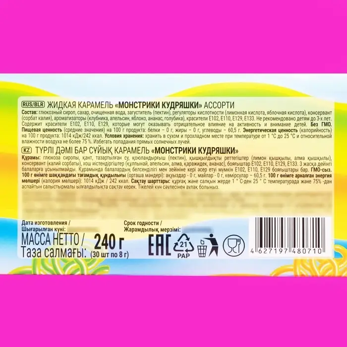 Карамель жидкая «Монстрики кудряшки», ассорти, 8 г Карамель жидкая «Монстрики кудряшки», ассорти, 8 г
