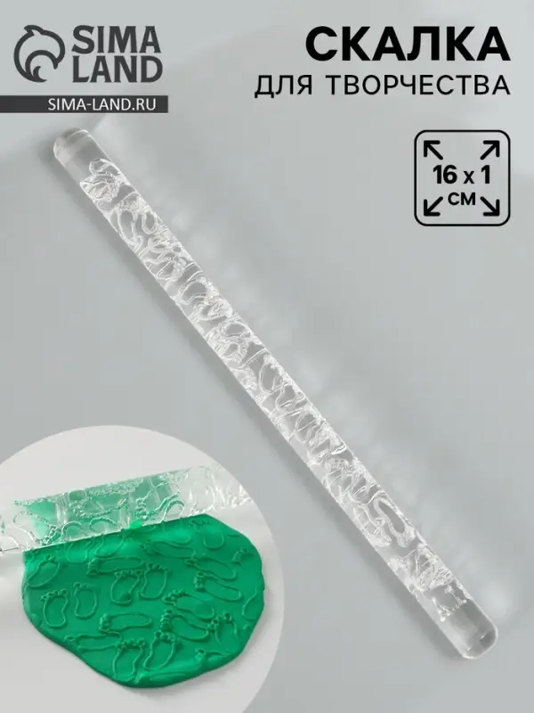 Скалка для творчества акрил &laquo;Детские ножки&raquo;, 16&times;1 см