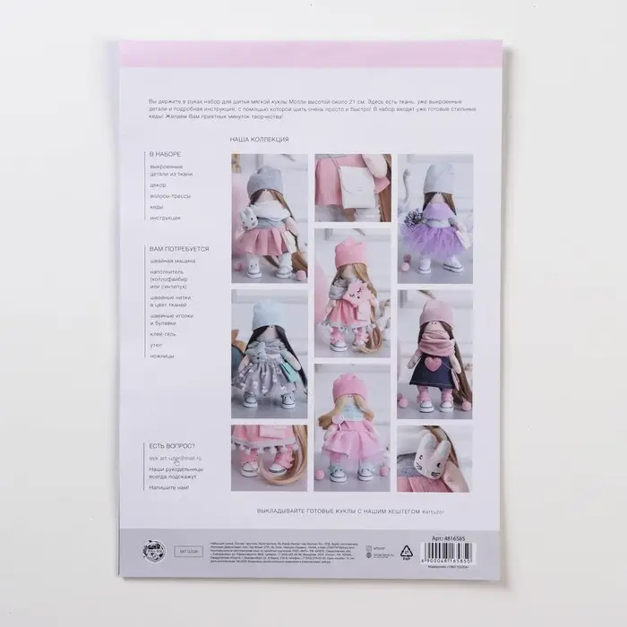 УЦЕНКА Мягкая кукла Молли, набор для шитья, 21&times;0.5&times;29.7 см
