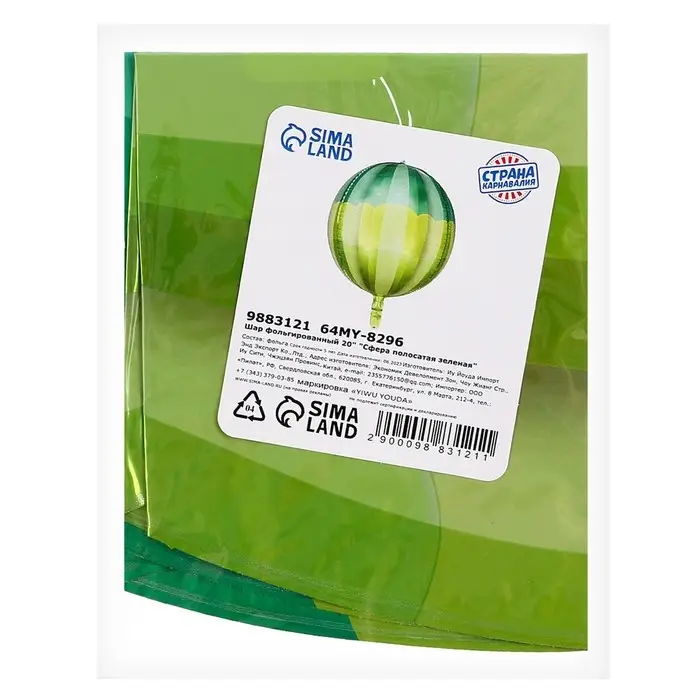 Воздушный шар фольгированный 20" &laquo;Сфера полосатая&raquo;, зелёный