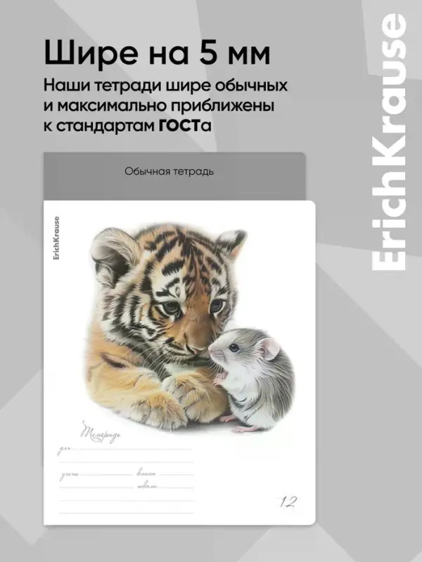 Тетрадь 12 листов в клетку ErichKrause Little Cuties, 60 г/м&sup2;, обложка мелованный картон, МИКС