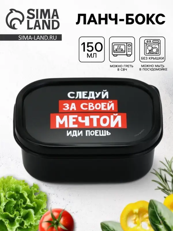 Ланч - бокс &laquo;Иди поешь&raquo;, 150 мл