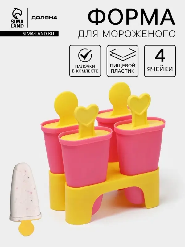 Форма для мороженого Доляна &laquo;Симпл&raquo;, 4 ячейки, пластик, розовая, жёлтая