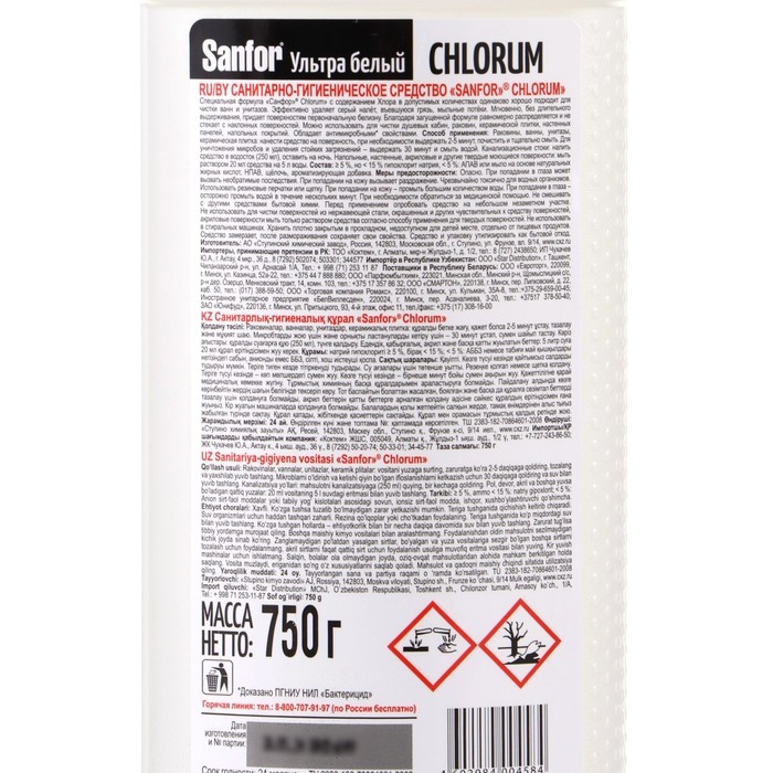 Средство для ванн и туалета  Средство для ванн и туалета "Sanfor Chlorum", отбеливающее, 750 г