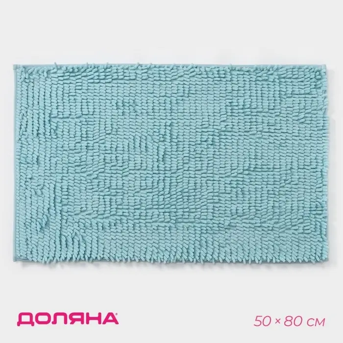 Коврик для ванной Доляна &laquo;Букли длинные&raquo;, 50&times;80 см, длина букли 2 см, голубой