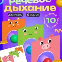 Развивающая игра - тренажёр для речевого дыхания &laquo;Воздушные ворота&raquo;