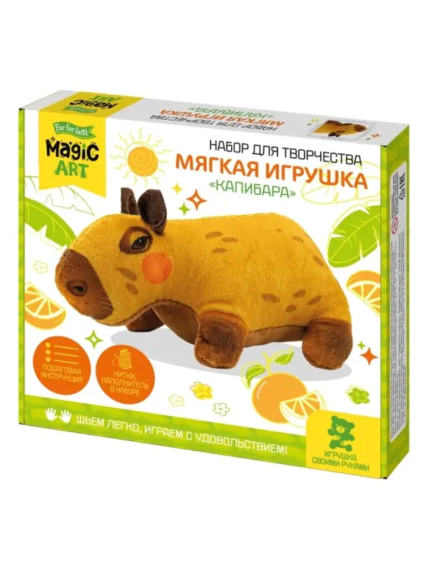 Набор для творчества. Мягкая игрушка из ткани &laquo;Капибара&raquo;