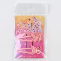 Заколки для волос с бабочками &laquo;Самая красивая&raquo;, 2 шт.