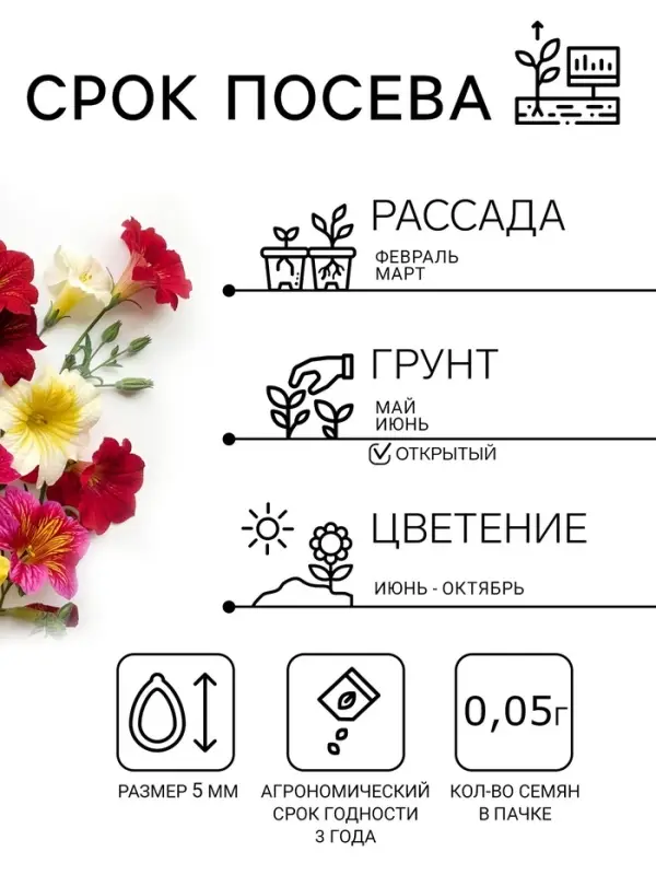 Семена цветов Сальпиглоссис &laquo;Смесь&raquo;, 0.1 г, &laquo;УРОЖАЙ УДАЧИ&raquo;