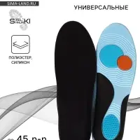 Стельки для обуви Stel'kiShnurki, универсальные, р-р RU до 45 (р-р Пр-ля до 45), 28.5 см, пара, чёрные