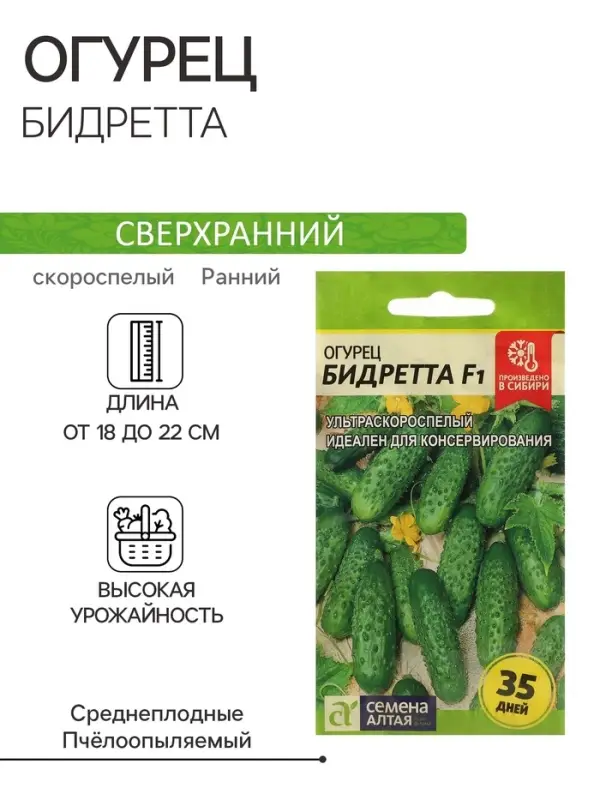 Семена Огурец Семена Огурец "Бидретта", F1, Сем. Алт, ц/п, 0,3 г