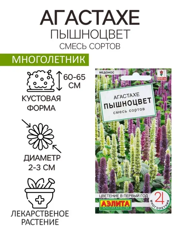 Семена Цветов Агастахе "Пышноцвет", смесь сортов, 0,1 г