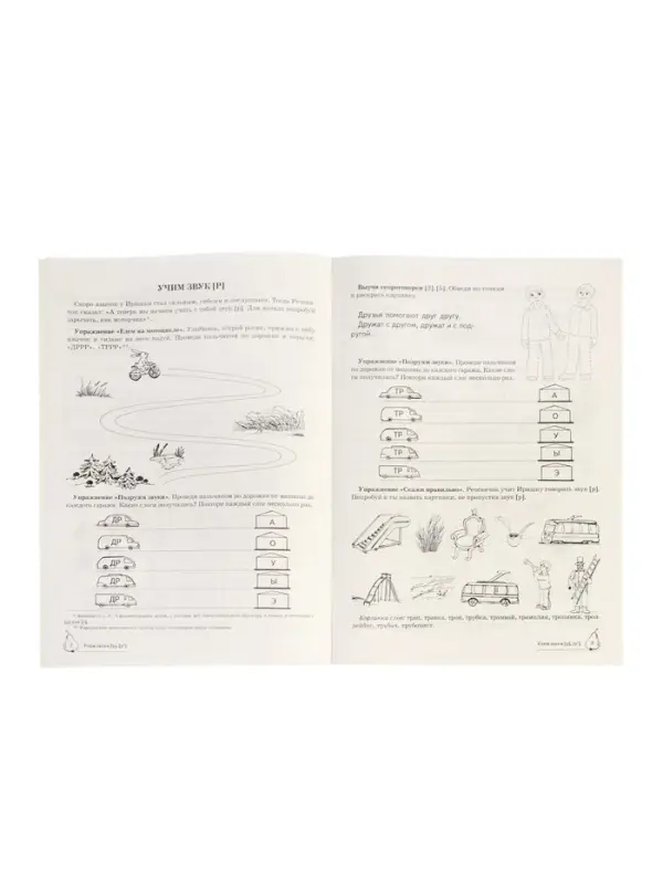 Логопедическая тетрадь &laquo;Учим звуки [р], [р&rsquo;]&raquo;, для детей 5-7 лет, Азова Е.А., Чернова О.О.