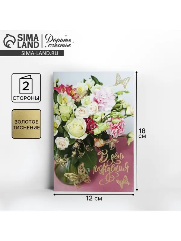 Открытка «В День Рождения» тиснение, 12×18 см Открытка «В День Рождения» тиснение, 12×18 см