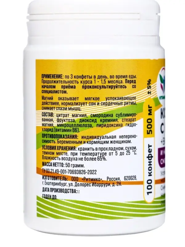 Магний В6 жевательный с натуральной смородиной, 100 таблеток по 500 мг