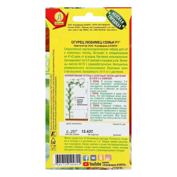 Семена Огурец Семена Огурец "Любимец семьи F1", скороспелый, партенокарпический, 10 шт.