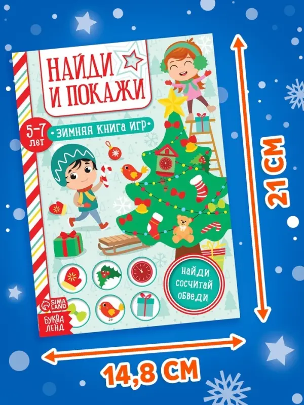 Книги &laquo;Новогодние активити&raquo;, набор 6 шт. по 12 стр.