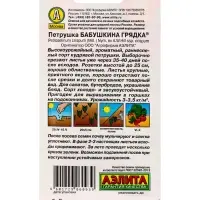 Семена Петрушка кудрявая Бабушкина грядка , Ц/П,2 г Семена Петрушка кудрявая Бабушкина грядка , Ц/П,2 г