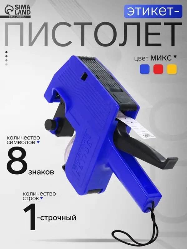 Этикет-пистолет 1-строчный (цифры, знаки), 8 символов, 21&times;12 мм, прямоугольный