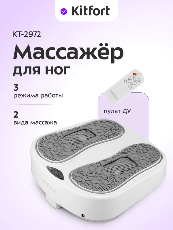 Массажер для ног и ступней электрический КТ-2972 - 35 Вт Массажер для ног и ступней электрический КТ-2972 - 35 Вт