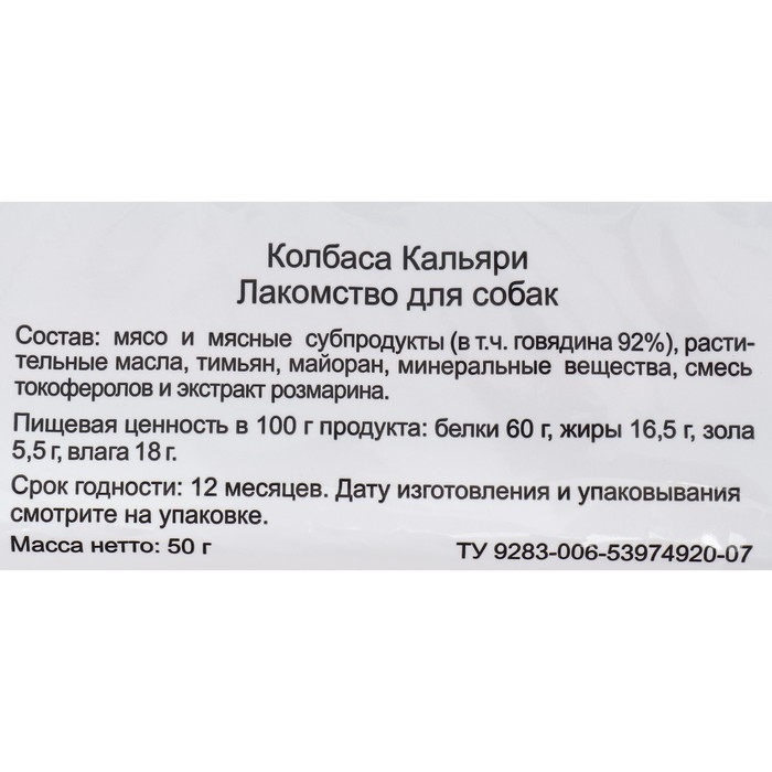 Колбаски Кальяри TitBit  Колбаски Кальяри TitBit "Золотая коллекция" для собак, 50 г